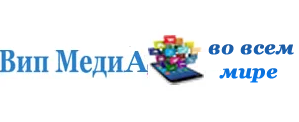 Вип Медиа Онлайн 